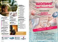 Каталог Faberlic 12-2025 Беларусь страница 018 Каталог Faberlic 12-2025 Беларусь страница 018