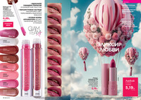 Каталог Faberlic 12-2025 Беларусь страница 076 Каталог Faberlic 12-2025 Беларусь страница 076