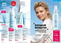 Каталог Faberlic №14 2026 Беларусь, страница 33