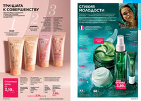 Каталог Faberlic 12-2025 Беларусь страница 046 Каталог Faberlic 12-2025 Беларусь страница 046