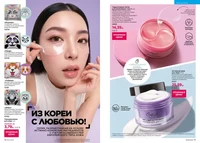 Каталог Faberlic №14 2026 Беларусь, страница 38