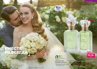 Каталог Faberlic №14 2026 Беларусь, страница 44