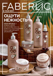Каталог Faberlic 12-2025 Беларусь страница 001 Каталог Faberlic 12-2025 Беларусь страница 001