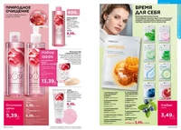 Каталог Faberlic №14 2026 Беларусь, страница 42