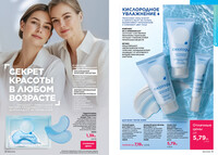 Каталог Faberlic 12-2025 Беларусь страница 024 Каталог Faberlic 12-2025 Беларусь страница 024