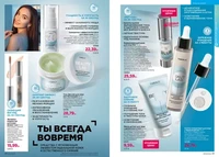Каталог Faberlic №14 2026 Беларусь, страница 25