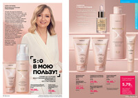 Каталог Faberlic 12-2025 Беларусь страница 050 Каталог Faberlic 12-2025 Беларусь страница 050