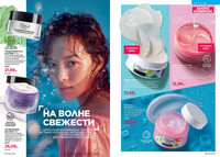 Каталог Faberlic 12-2025 Беларусь страница 040 Каталог Faberlic 12-2025 Беларусь страница 040