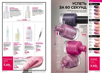 Каталог Faberlic №14 2026 Беларусь, страница 20