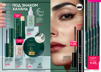 Каталог Faberlic 12-2025 Беларусь страница 096 Каталог Faberlic 12-2025 Беларусь страница 096