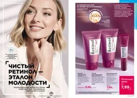 Каталог Faberlic №14 2026 Беларусь, страница 26