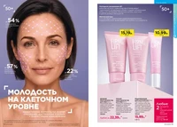 Каталог Faberlic №14 2026 Беларусь, страница 28