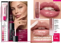 Каталог Faberlic №14 2026 Беларусь, страница 16