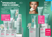 Каталог Faberlic 12-2025 Беларусь страница 048 Каталог Faberlic 12-2025 Беларусь страница 048