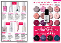 Каталог Faberlic 12-2025 Беларусь страница 098 Каталог Faberlic 12-2025 Беларусь страница 098