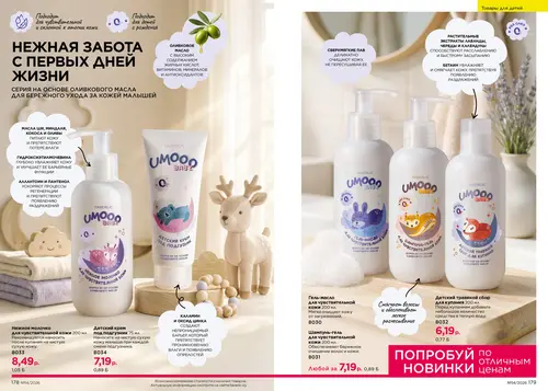 Каталог Faberlic №14 2026 Беларусь, страница 90