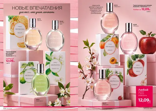 Каталог Faberlic №14 2026 Беларусь, страница 154