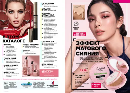 Каталог Faberlic №14 2026 Беларусь, страница 3