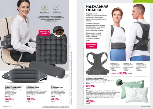 Каталог Faberlic №14 2026 Беларусь, страница 112