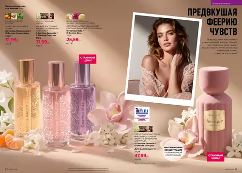 Каталог Faberlic №14 2026 Беларусь, страница 46