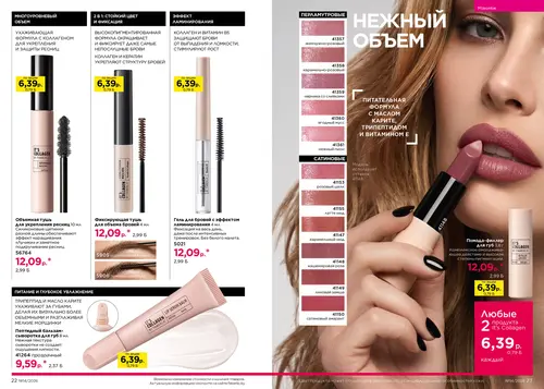 Каталог Faberlic №14 2026 Беларусь, страница 12