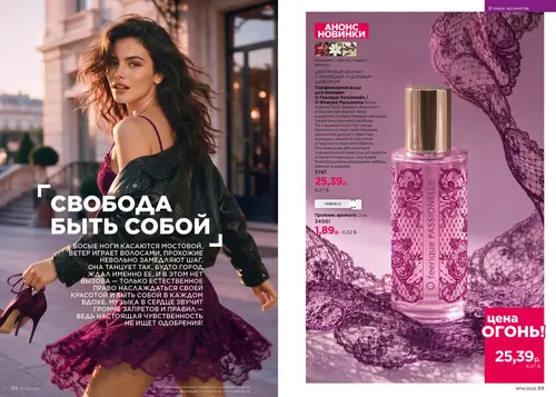 Каталог Faberlic №14 2026 Беларусь, страница 45
