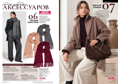 Каталог Faberlic №14 2026 Беларусь, страница 145