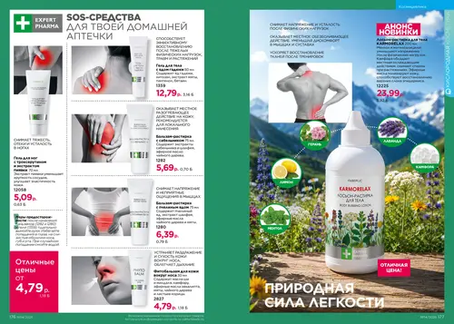 Каталог Faberlic №14 2026 Беларусь, страница 89