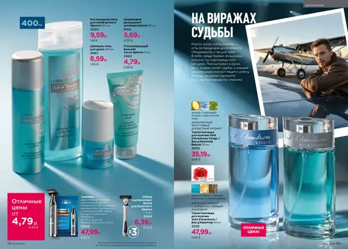 Каталог Faberlic №14 2026 Беларусь, страница 60