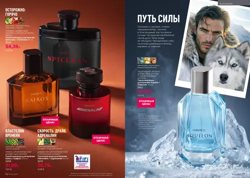 Каталог Faberlic №14 2026 Беларусь, страница 57