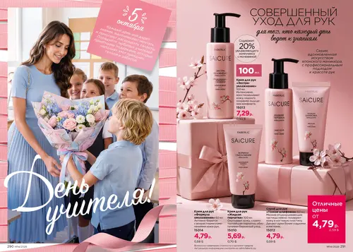 Каталог Faberlic №14 2026 Беларусь, страница 146
