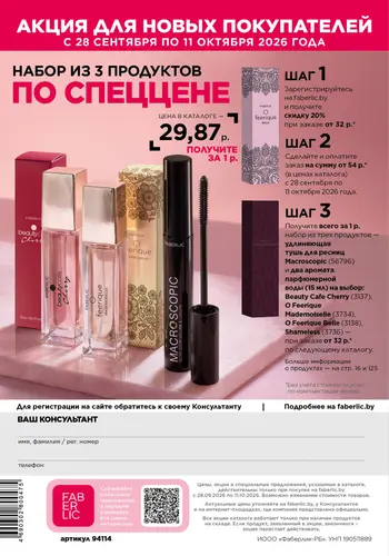 Каталог Faberlic №14 2026 Беларусь, страница 155