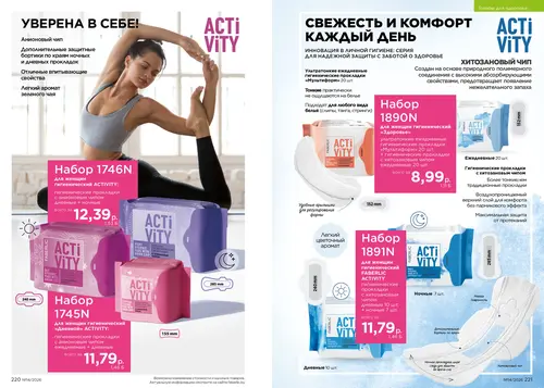 Каталог Faberlic №14 2026 Беларусь, страница 111