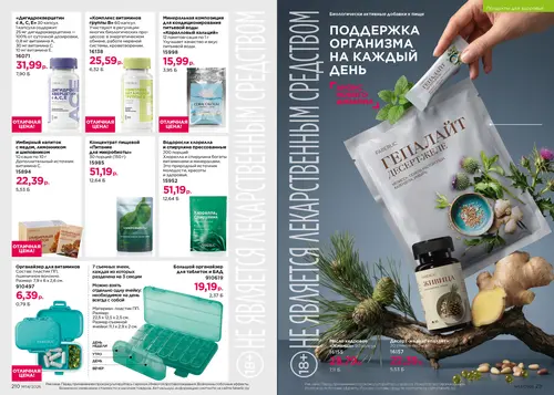 Каталог Faberlic №14 2026 Беларусь, страница 106