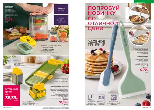 Каталог Faberlic №14 2026 Беларусь, страница 116