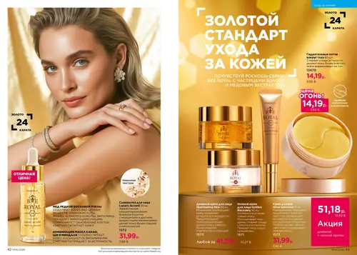 Каталог Faberlic №14 2026 Беларусь, страница 22