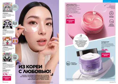 Каталог Faberlic №14 2026 Беларусь, страница 38