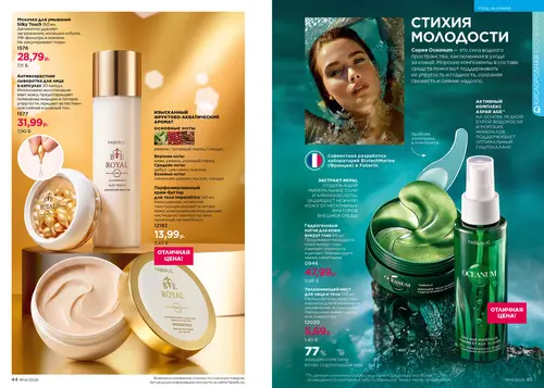 Каталог Faberlic №14 2026 Беларусь, страница 23