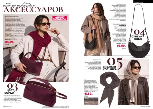 Каталог Faberlic №14 2026 Беларусь, страница 144