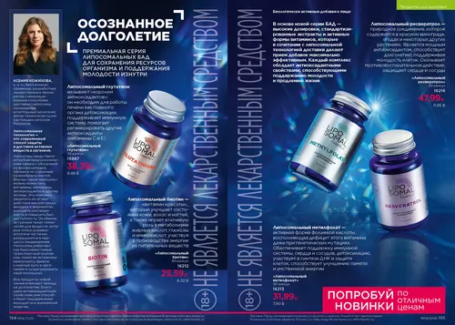 Каталог Faberlic №14 2026 Беларусь, страница 98