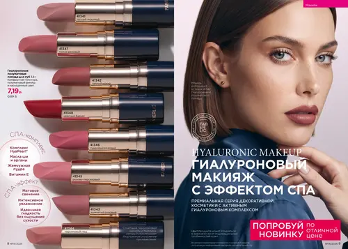 Каталог Faberlic №14 2026 Беларусь, страница 5