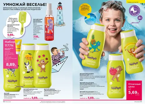 Каталог Faberlic №14 2026 Беларусь, страница 91