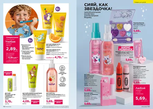 Каталог Faberlic №14 2026 Беларусь, страница 92