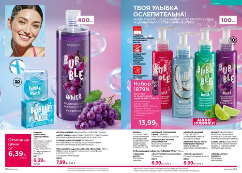 Каталог Faberlic №14 2026 Беларусь, страница 80