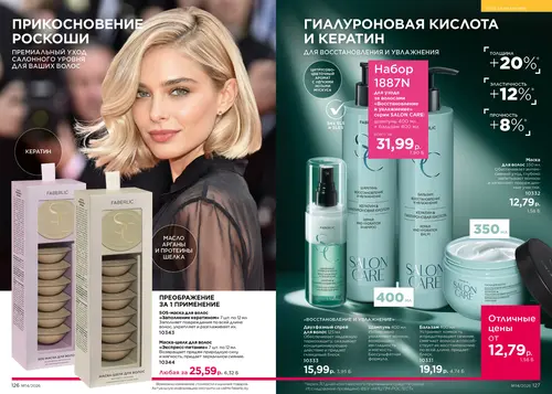 Каталог Faberlic №14 2026 Беларусь, страница 64