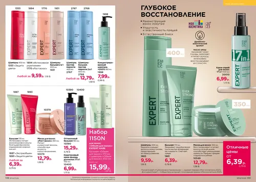 Каталог Faberlic №14 2026 Беларусь, страница 70
