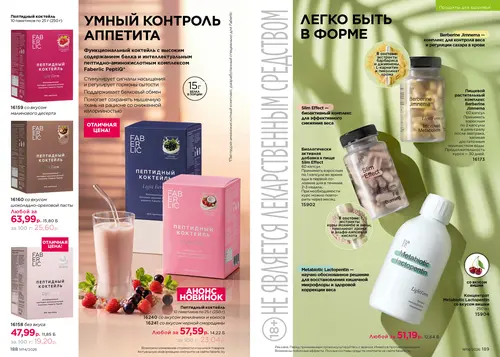 Каталог Faberlic №14 2026 Беларусь, страница 95