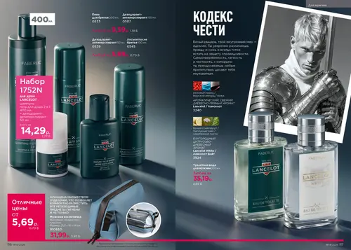 Каталог Faberlic №14 2026 Беларусь, страница 59