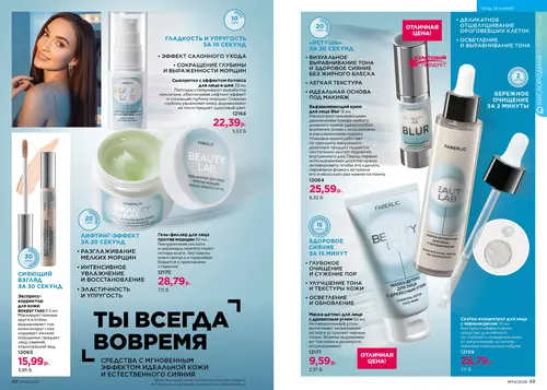Каталог Faberlic №14 2026 Беларусь, страница 25