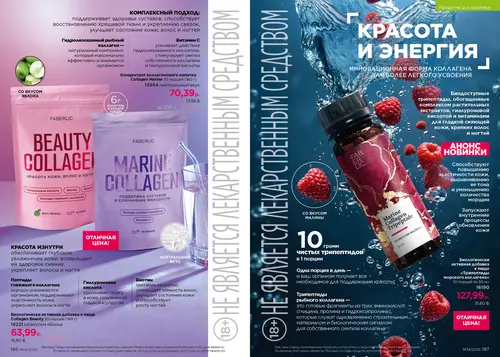 Каталог Faberlic №14 2026 Беларусь, страница 94